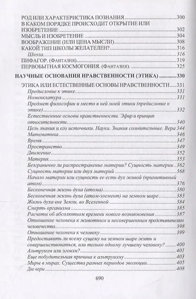 Щит научной веры. Сборник статей - фото 5