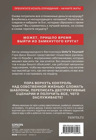 Stop doing that sh*t. Прекрати самосаботаж и начни жить по максимуму - фото 2