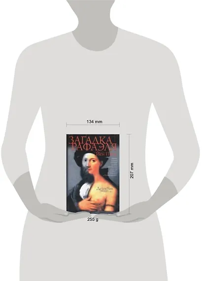 Загадка Рафаэля - фото 2