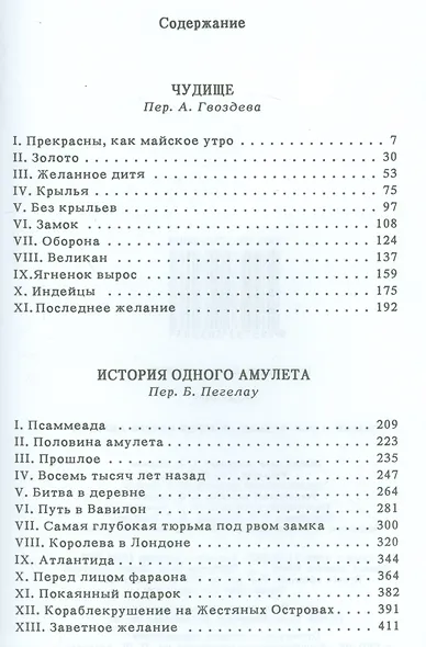 Сказки о фее: Чудище. История одного амулета - фото 2