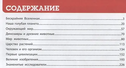 Что? Когда? Зачем? Почему? Детская энциклопедия в вопросах и ответах - фото 2