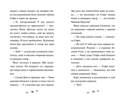 Чинк. Хвостатый детектив. Новеллизация - фото 7