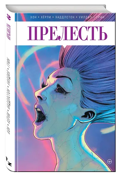 Прелесть. Книга вторая - фото 3