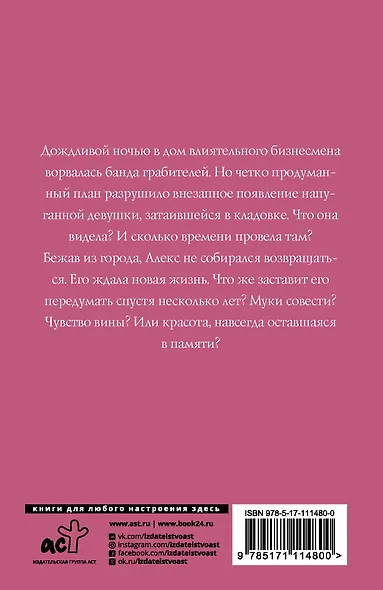 Спаси меня - фото 2