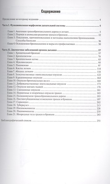 Рентгенография и эндоскопия органов дыхания - фото 2