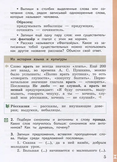 Русский родной язык. 3 класс. Учебник для общеобразовательных организаций - фото 4