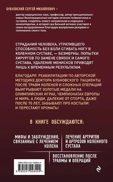 Болят колени. Что делать? 2-е издание - фото 2