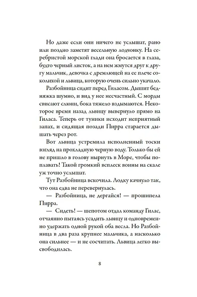 Боги и воины. Книга 5. Бронзовый воин - фото 9
