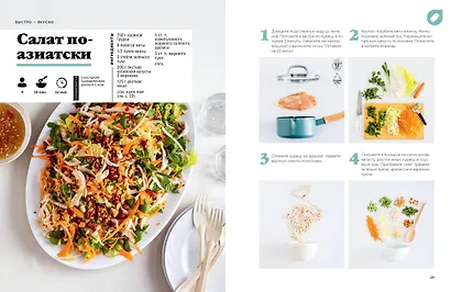 Праздник вкуса. Азиатские блюда - фото 12