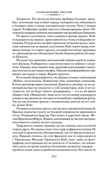 Распознавание образов. Страна призраков. Нулевое досье - фото 14