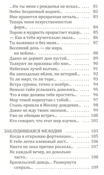 Многоголосие - фото 5