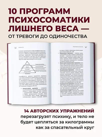 ГОЛОД ТЕЛА: психосоматика лишнего веса. Как перестать утешать себя едой и запрограммировать мозг на стройность - фото 4