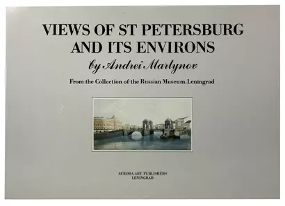 Views of St. Petersburg and its Environs / Виды Петербурга и его окрестностей. Комплект из 16 репродукций - фото 1