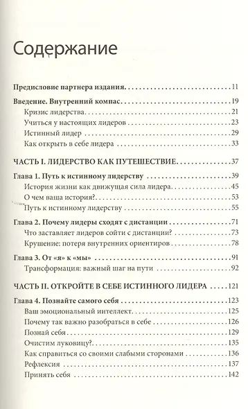 Уроки выдающихся лидеров. Как развить и укрепить лидерские качества - фото 3