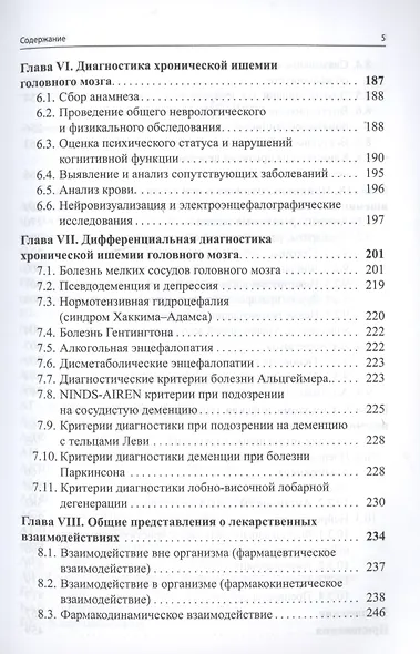 Рациональная фармакотерапия хронической ишемии головного мозга - фото 4