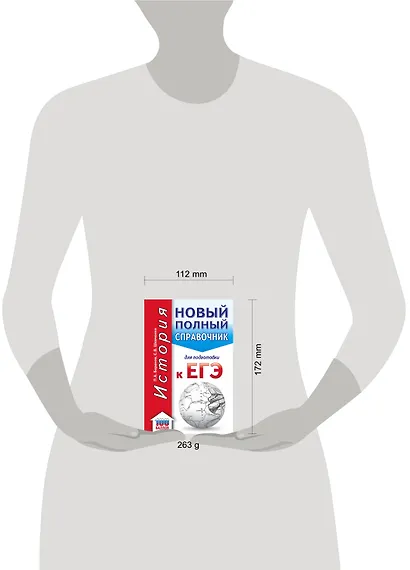 ЕГЭ. История. Новый полный справочник для подготовки к ЕГЭ - фото 3