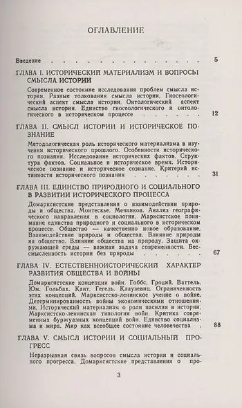 Смысл и направленность исторического процесса - фото 2