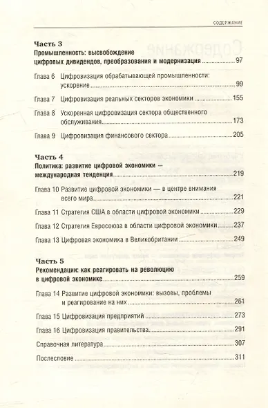 Цифровая трансформация Китая. Опыт преобразования инфраструктуры национальной экономики. Том 93 - фото 3