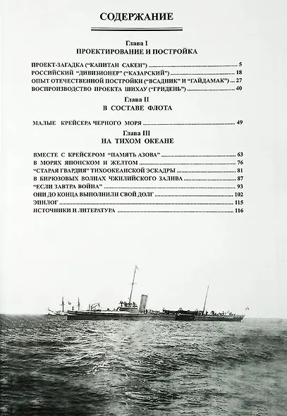 Минные крейсера России. Часть II. (1886-1925 гг.). "Капитан Сакен", "Казарский", "Гридень", "Всадник" и "Гайдамак" - фото 3