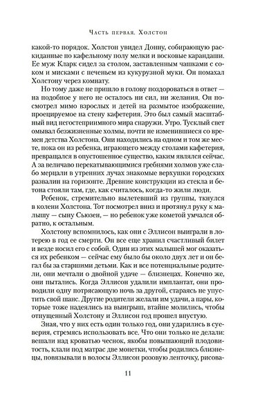 Укрытие. Книга 1. Иллюзия (с дополнительным рассказом) - фото 14