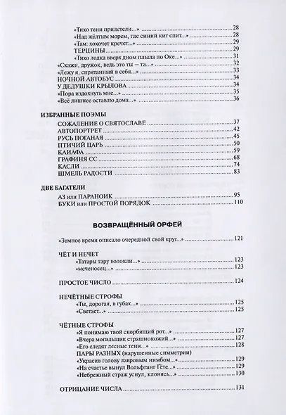 Полное собрание сочинений в 15 томах. Том 13. Поэзия. Театр - фото 3