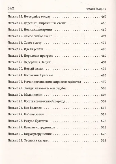 Письма живого усопшего - фото 8