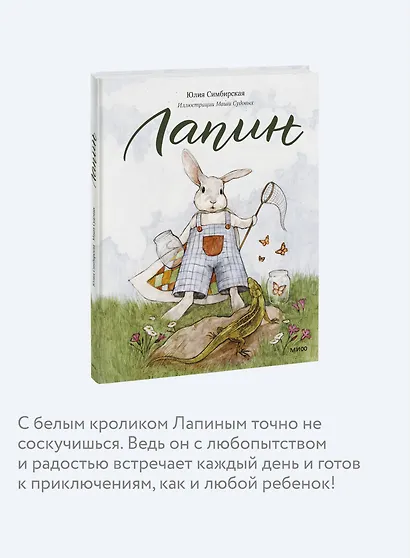 Лапин - фото 6