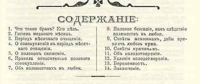 Настольная книга для молодых супругов с полным изложением правил супружеской жизни - фото 2