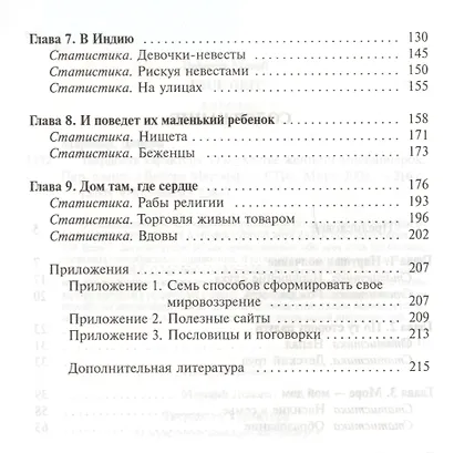 Твердость характера. О мужестве женщин-миссионерок - фото 3
