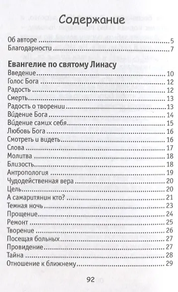 Цветочки святого Линаса - фото 2