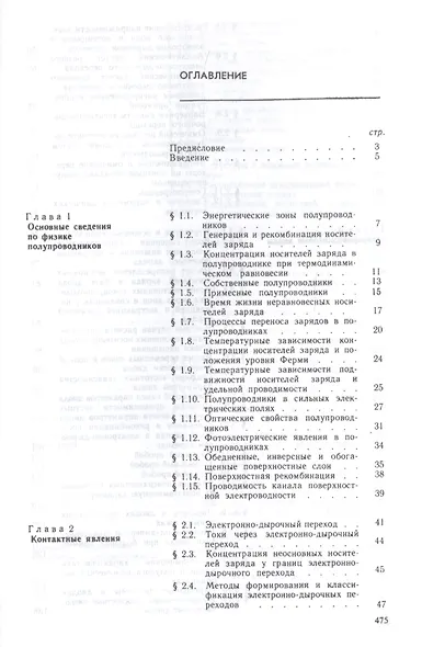 Полупроводниковые приборы. Учебное пособие - фото 2