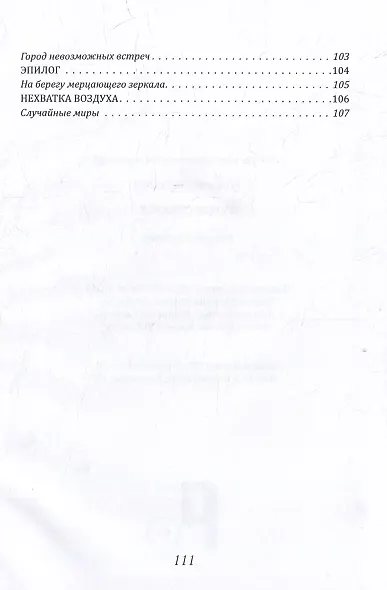 Герои сумерек: куда уводят стихи… - фото 5