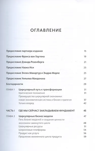 Циркулярная экономика. Самое полное руководство по переходу к экономике замкнутого цикла - фото 5