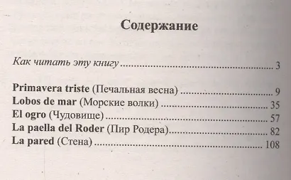 Испанский с В. Бласко Ибаньесом. Стена = Vicente Blasco Ibanez. La pared - фото 4