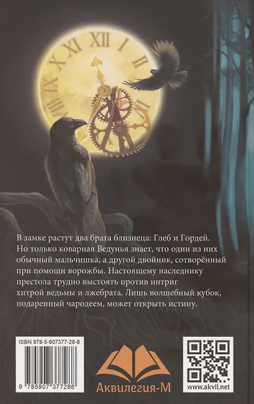 Кубок чародея - фото 2