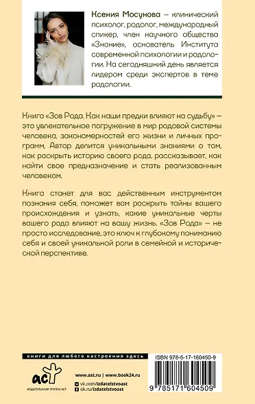 Зов Рода. Как наши предки влияют на судьбу - фото 2