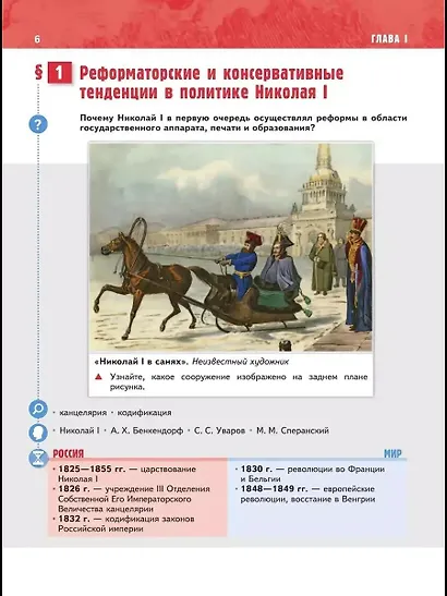 История. История России. 1825-1914 гг. 9 класс. Учебник - фото 5