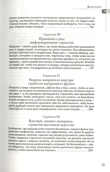 33 стратегии войны - фото 11