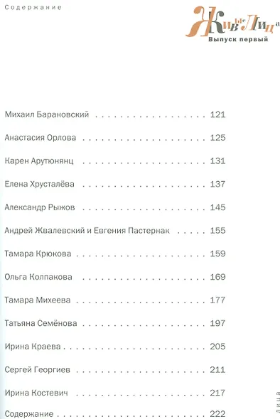 Живые лица. Навигатор по современной отечественной детской литературе. Выпуск 1 - фото 3