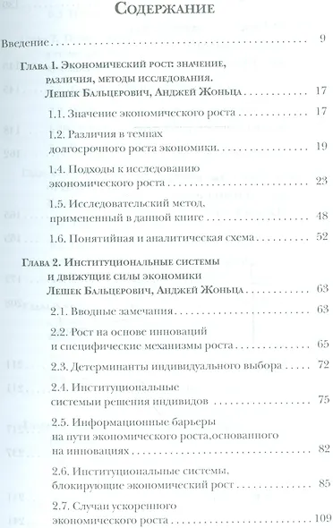 Загадки экономического роста Движущие силы и кризисы сравнительный анализ (м) Бальцерович - фото 2
