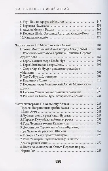 Живой Алтай. Горы. Люди. Приключения - фото 8