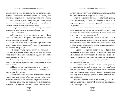 Мастер и Маргарита - фото 8