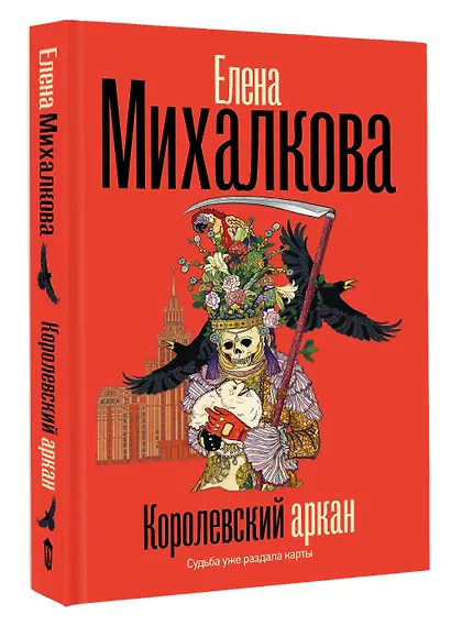 Королевский аркан - фото 3