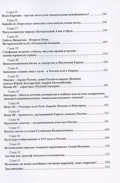 Древняя Русь и Московское царство - фото 4