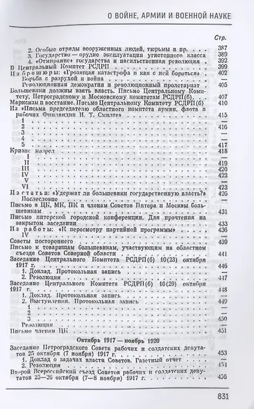 О войне, армии и военной науке - фото 6