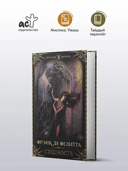 Сущность - фото 3