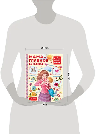 Мама - главное слово! - фото 3