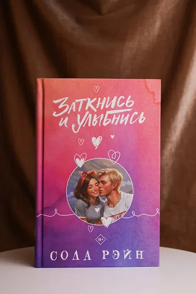 Заткнись и улыбнись - фото 12