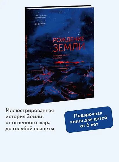Рождение Земли. История нашей планеты - фото 4