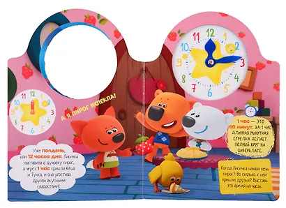 Ми-Ми-Мишки. День в лесу - фото 4